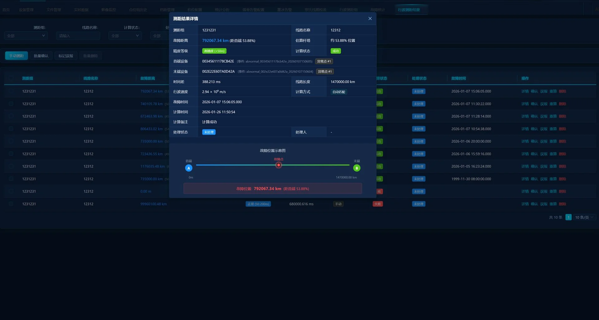 设备故障定位系统